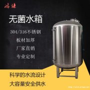 工业水处理食品级无菌水箱 医用无菌水箱 厂家供应 支持定制