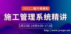 大立教育2021年二级建造师李向国《施工管理》开课