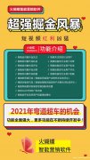 疫情之下副业成刚需，火蝴蝶短视频直播人气系统托起刚需项目