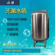 郑州鸿谦不锈钢无菌水箱 食品级无菌水箱 厂家直供 支持定制