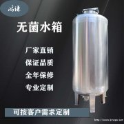 郑州鸿谦食品级无菌水箱 水处理无菌水箱 无菌纯水箱 厂家直供