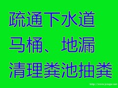 郑州附近通厕所电话马桶疏通