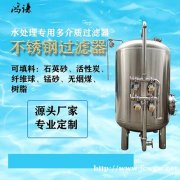 郑州鸿谦多介质过滤器 活性炭过滤器 厂家供应 支持定制