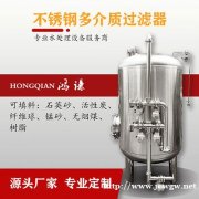 郑州鸿谦活性炭过滤器 不锈钢过滤器 锰砂过滤器 厂家直供