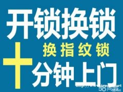 布吉急开锁修锁装锁收费合理