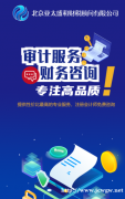 北京审计就找亚太盛和