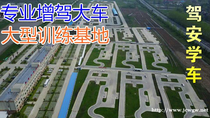 泉州晋江增驾A2挂车B2货车哪里便宜,哪里有优惠 泉州晋江增驾A2挂车B2货车哪里便宜,哪里有优惠