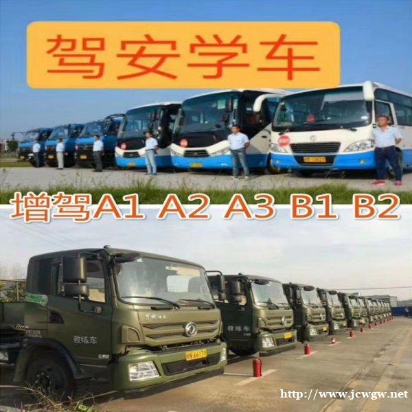 泉州晋江增驾A2挂车B2货车哪里便宜,哪里有优惠 泉州晋江增驾A2挂车B2货车哪里便宜,哪里有优惠