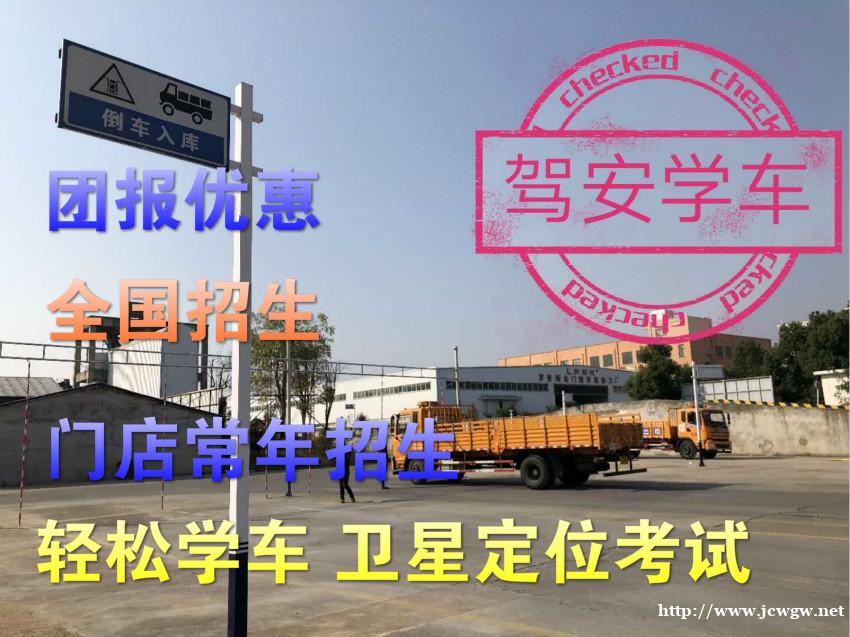 泉州晋江增驾A2挂车B2货车哪里便宜,哪里有优惠 泉州晋江增驾A2挂车B2货车哪里便宜,哪里有优惠