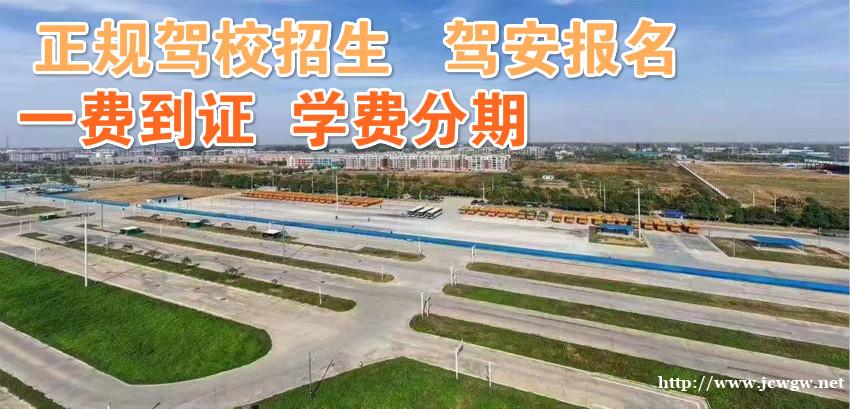 外地户口想要增驾B2大车泉州专业驾校有哪家? 外地户口想要增驾B2大车泉州专业驾校有哪家?