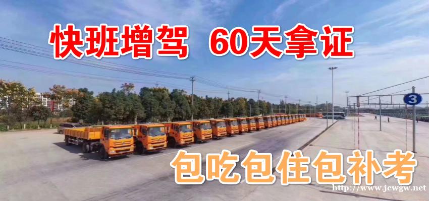 外地户口想要增驾B2大车泉州专业驾校有哪家? 外地户口想要增驾B2大车泉州专业驾校有哪家?