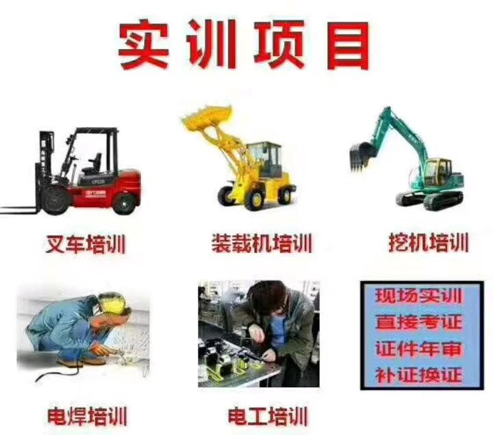桐乡叉车培训,电工电焊培训,起重机培训等 桐乡叉车培训,电工电焊培训,起重机培训等