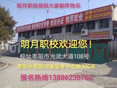 枣阳市明月职校技能扶贫惠民学校