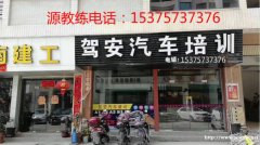 泉州晋江增驾A2挂车B2货车哪里便宜，哪里有优惠