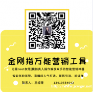 自动点赞关注评论私信直播间滚屏实时互动用金刚指智能联机批量矩