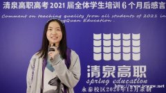 高职高考考上本科又怎样？清泉高职高考冲刺班