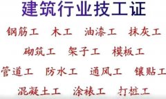 2021年重庆市渝中区2021年建筑资料员考证报名学费多少钱