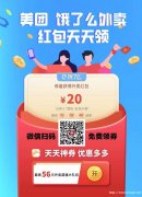 美食外卖优惠券