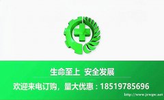 2021年安全生产月主题挂图指定宣教用品目录