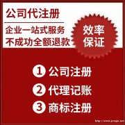上海全市代办 公司注册 代理记账 年报 汇算清缴