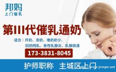 重庆正规专业催乳/通奶，邦妈催乳——上千为妈妈的信赖！