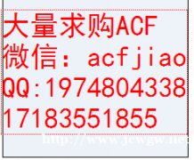 佛山回收ACF胶 佛山求购ACF AC827 PAF1000