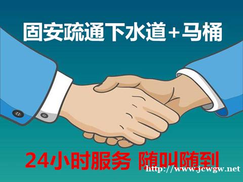 固安华夏下水道疏通不通不收费 固安华夏下水道疏通不通不收费
