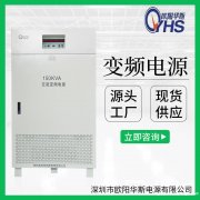 380V/60HZ输出150KVA变频电源|150KW变频电