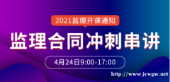 大立教育2021年监理工程师《合同管理》冲刺课开课