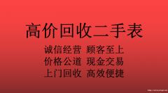 西安高价回收二手表 浪琴天梭欧米茄劳力士万高帝舵