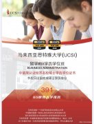 马来西亚思特雅大学留学MBA学历学位