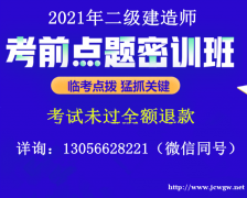 2021年四川二级建造师考试时间为5月22-23日