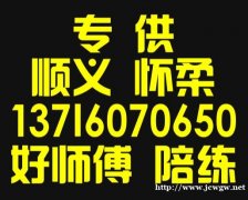 怀柔汽车陪练公司免费接送