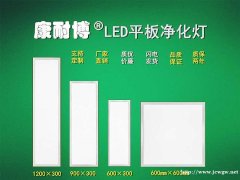 LED平板净化灯手术室无尘车间洁净灯实验室检测室专用照明灯