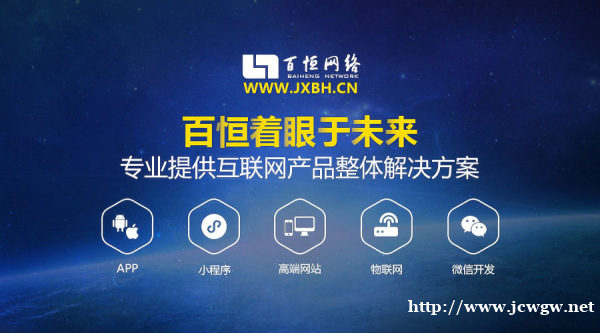 南昌青山湖网站建设开发选百恒科技
