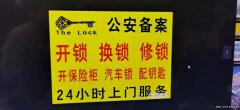 吉林忘记带钥匙怎么办
