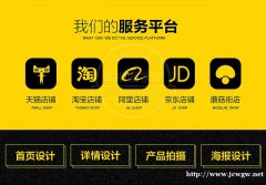 淘宝网店装修主页设计产品详情页而设计网店拍照