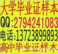 安徽省高中毕业证样本图片复印件制作快速补办