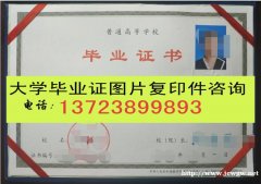 南昌师范高等专科学校毕业证图片复印件电子版图片