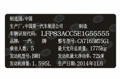 奔腾汽车出厂铭牌条码标签制作