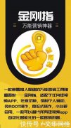 2021年5G超强引流神器——金刚指APP智能营销软件