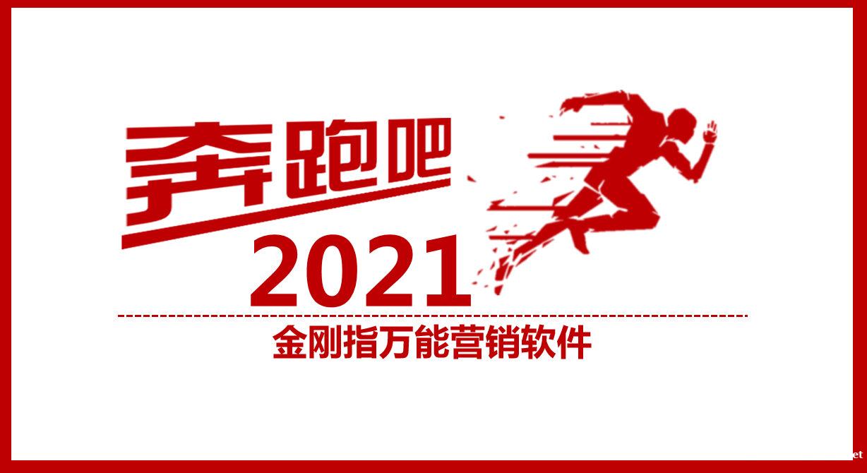 2021年短视频引流APP诞生:金刚指智能拓客软件 2021年短视频引流APP诞生:金刚指智能拓客软件
