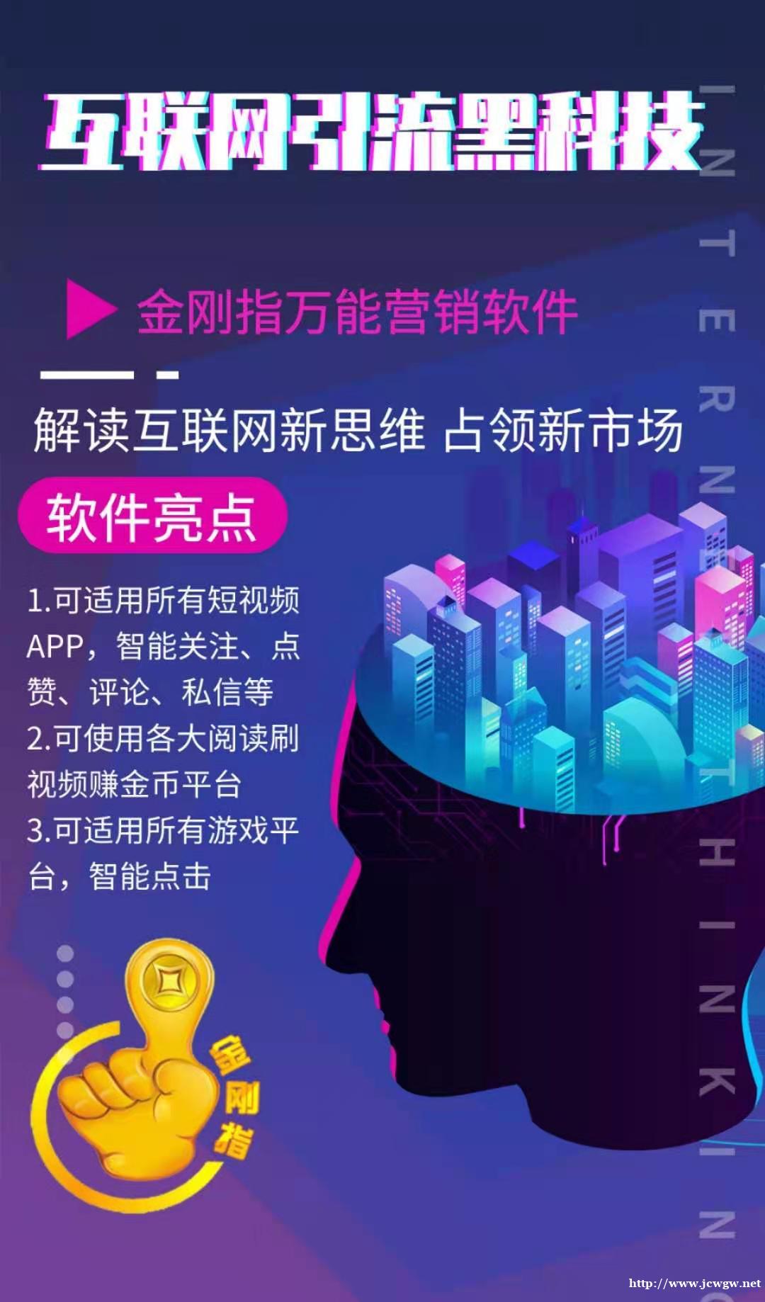 2021年短视频引流APP诞生:金刚指智能拓客软件 2021年短视频引流APP诞生:金刚指智能拓客软件