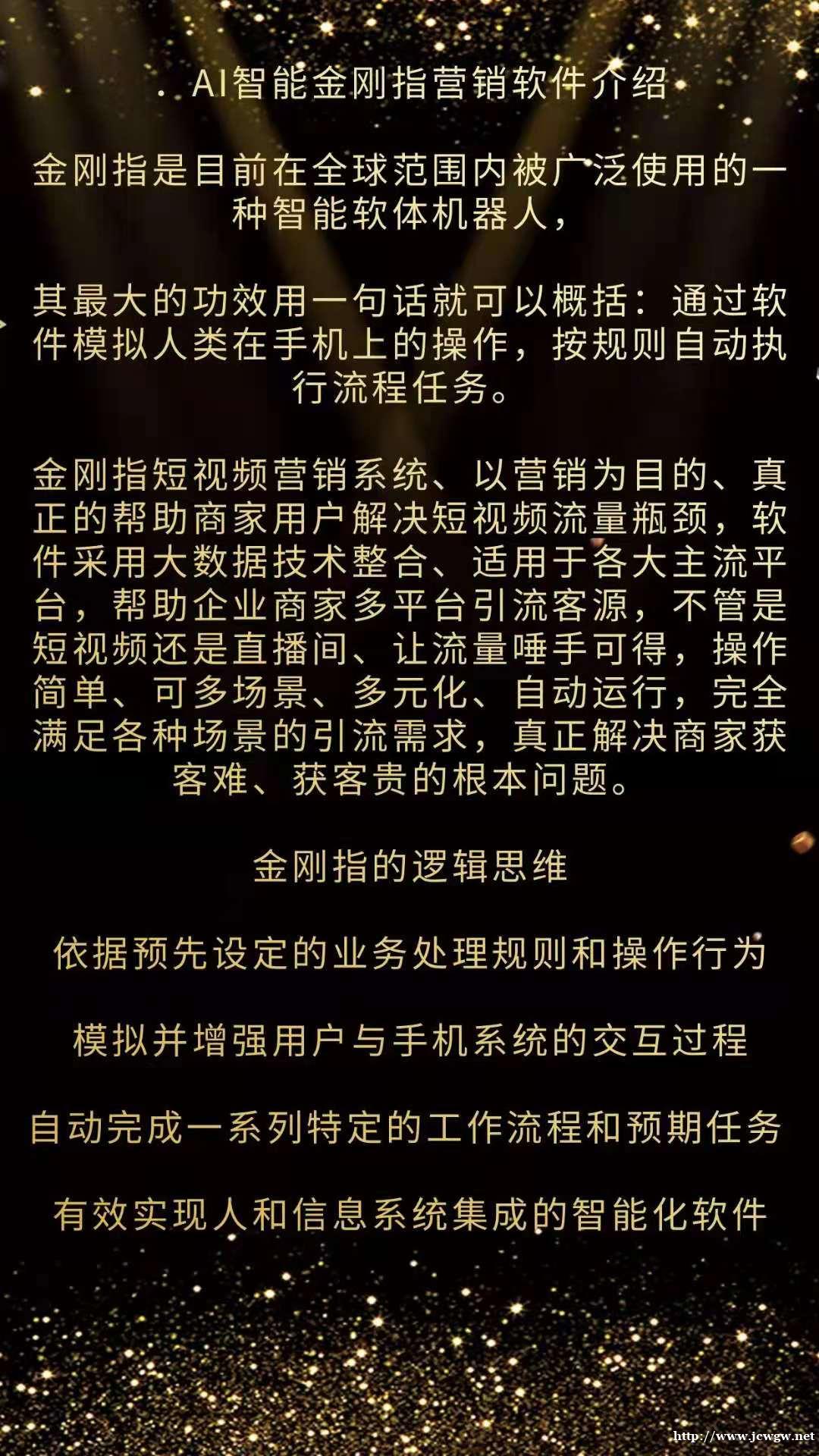2021年短视频引流APP诞生:金刚指智能拓客软件 2021年短视频引流APP诞生:金刚指智能拓客软件