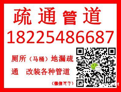 彭水管道疏通电话1822548六六87 彭水管道疏通电话1822548六六87