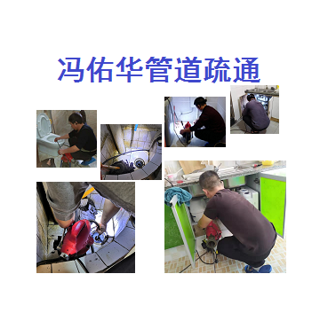 彭水管道疏通电话1822548六六87 彭水管道疏通电话1822548六六87