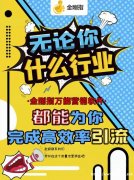 打开财富之门的金钥匙金刚指智能营销软件数据回收