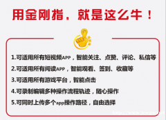 襄阳企飞AI智能金刚指引流推广软件