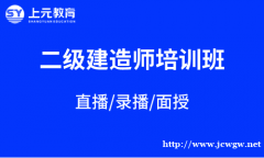 常州二级建造师培训哪里靠谱？二建考试要花多少钱?