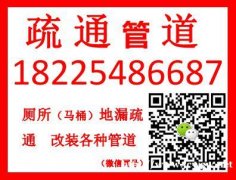 彭水管道疏通电话1822548六六87